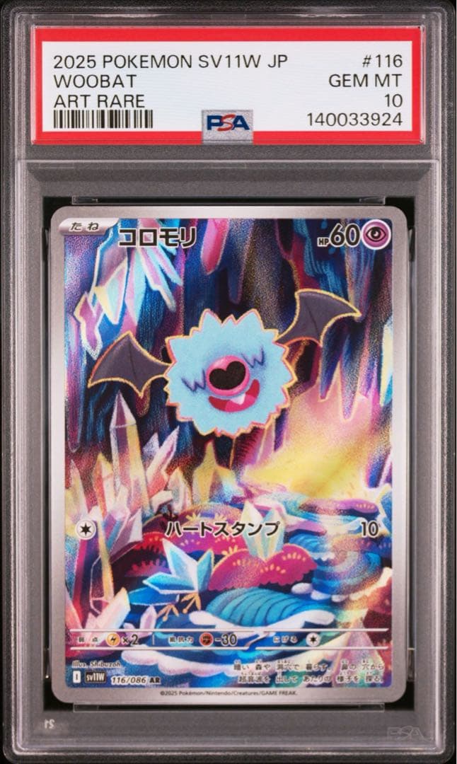 コロモリ 116 PSA10