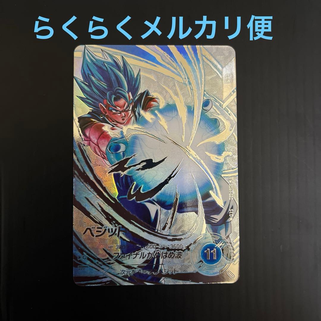 SDV7-SEC ベジット（パラレル）