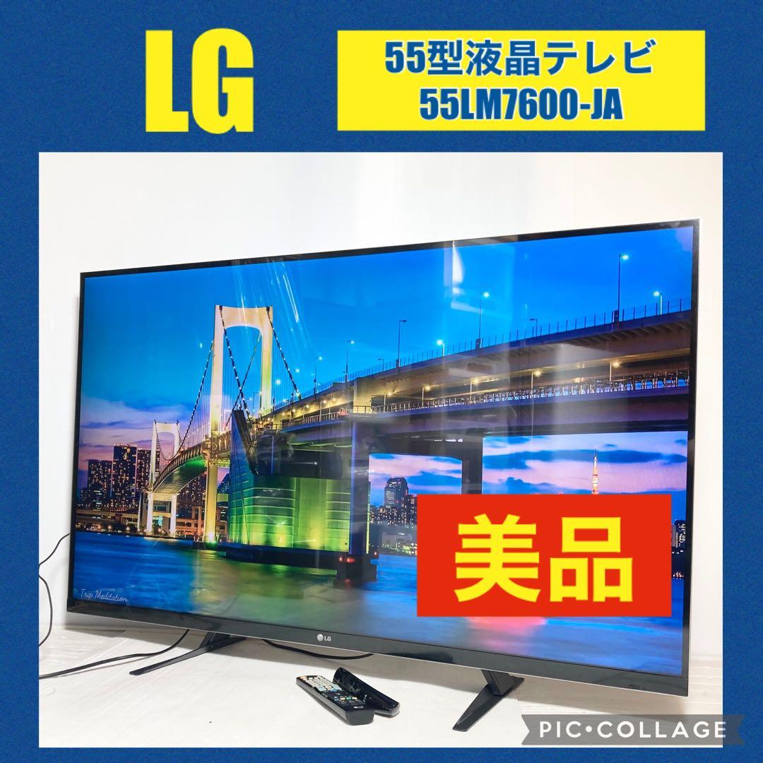 美品 LG 55インチ液晶テレビ 55LM7600-JA 2012年製