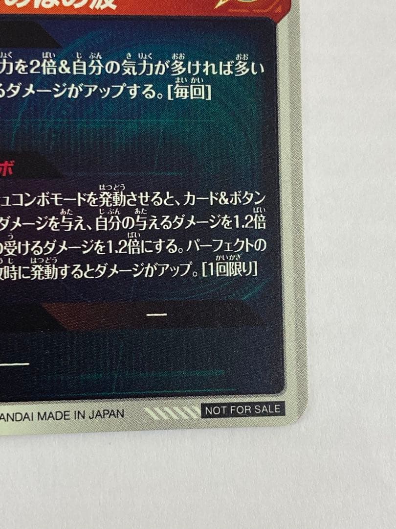 No.2643 ドラゴンボールスーパー ダイバーズ 大会プロモ 孫悟空 PR