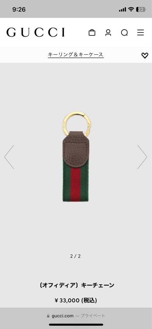 GUCCI オフィディア　キーチェーン