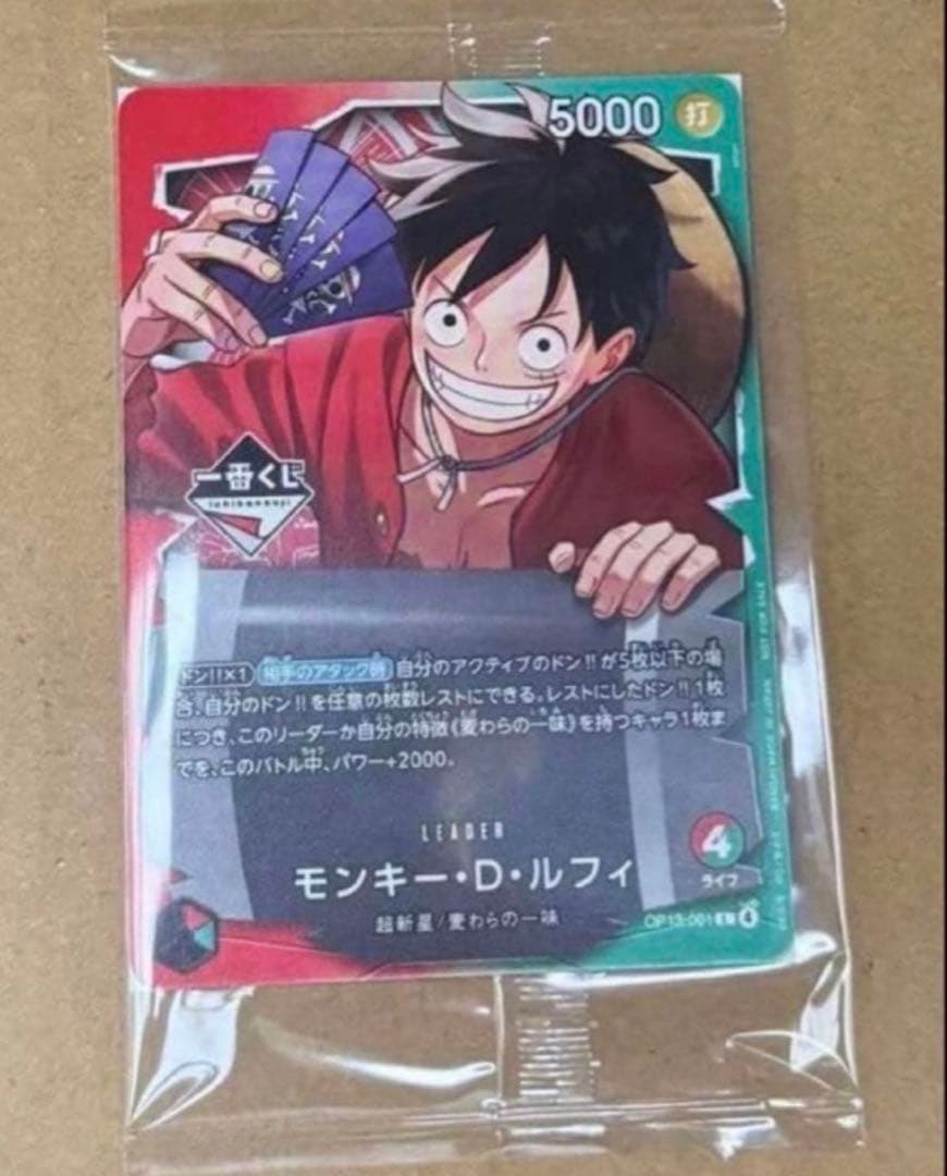 ワンピース カードゲーム モンキー・D・ルフィ一番くじ