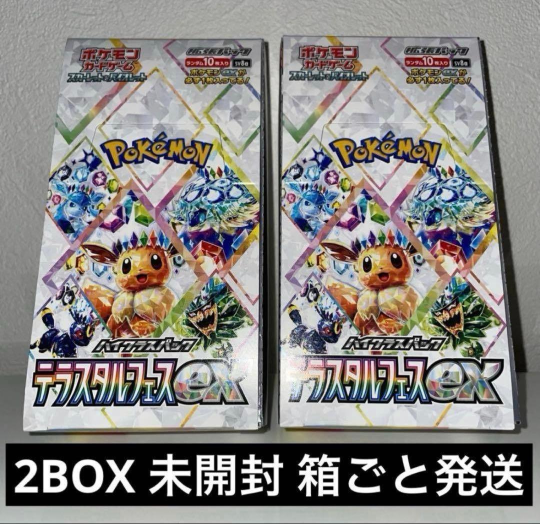 テラスタルフェスex 2BOX 未開封ぺりぺりあり