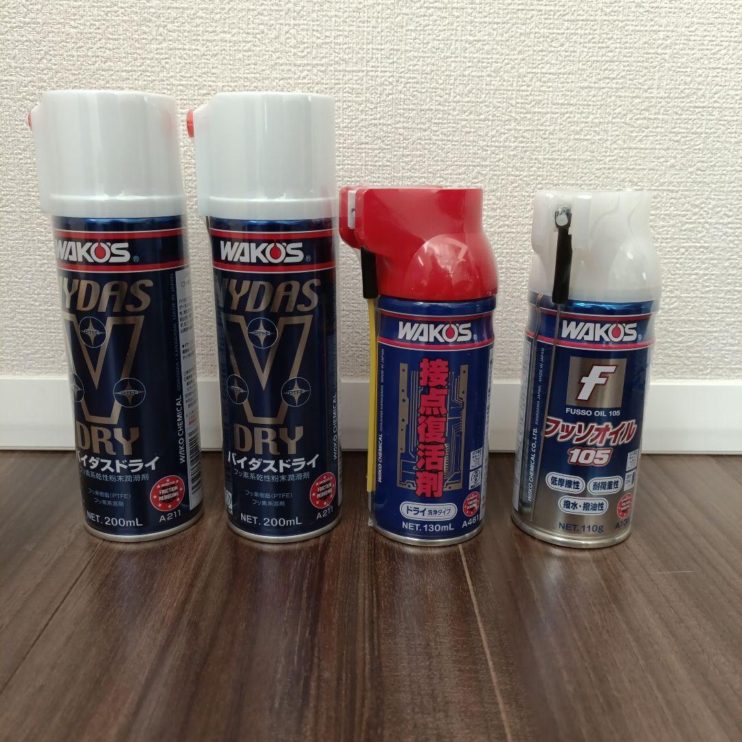 WAKO'S メンテナンス4本セット