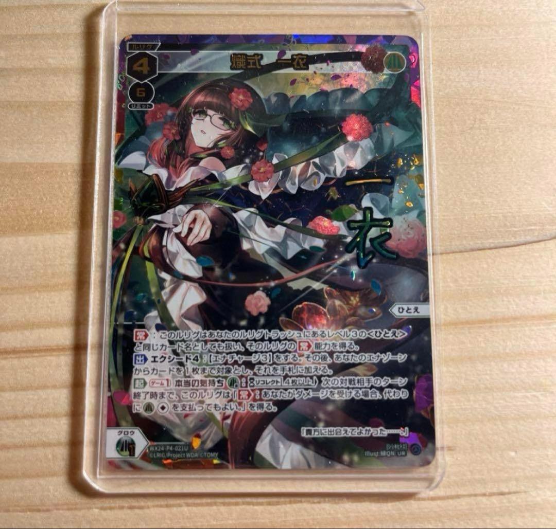 一衣　ひとえ　UR ウィクロス