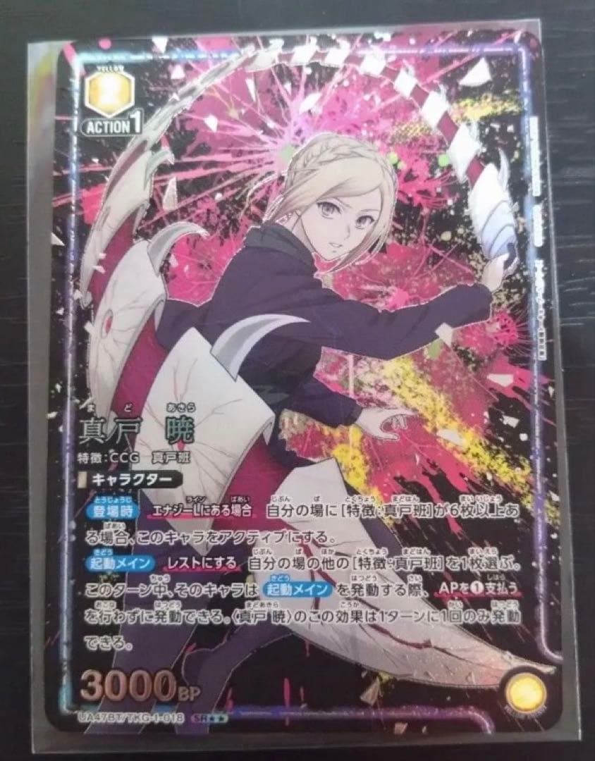 ユニオンアリーナ　東京喰種　真戸暁　パラレル　星2