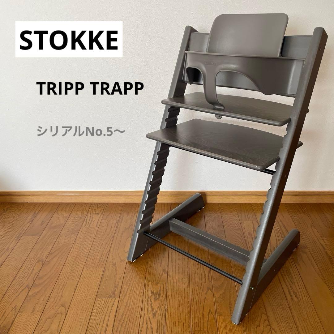 ストッケ　トリップ トラップ　ベビーチェア+ベビーセット　ヘイジーグレー