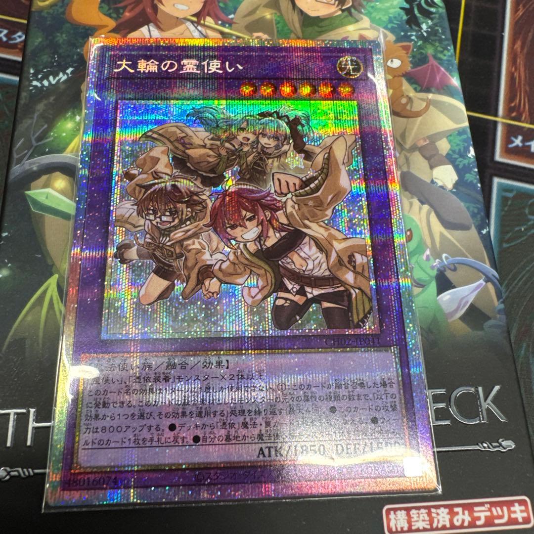 遊戯王　大輪の霊使い　プリズマ 精霊術の使い手