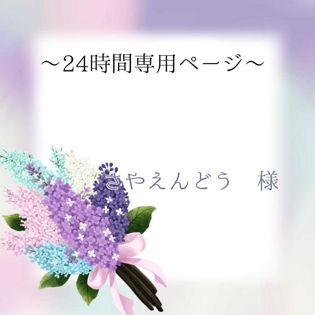 さやえんどうページ