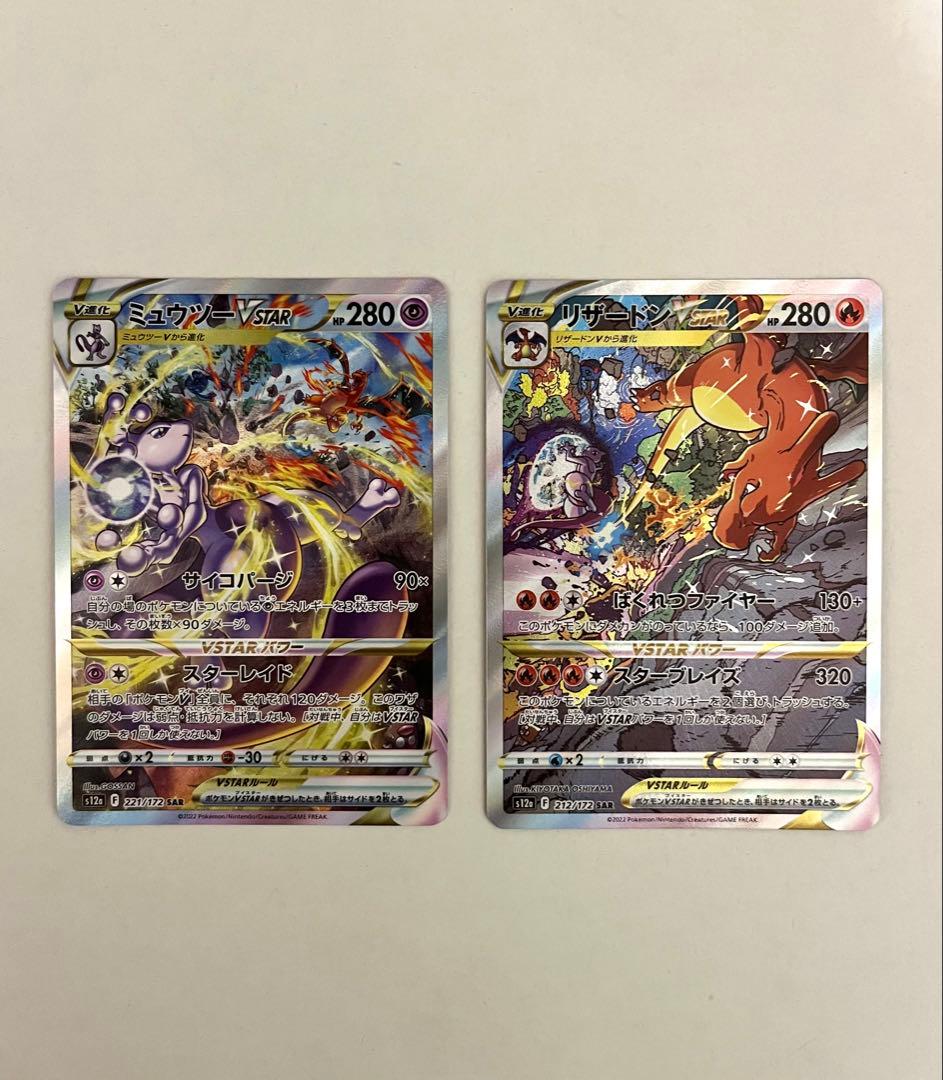 Vstarユニバース リザードン SAR ミュウツー SAR 2枚セット ポケカ