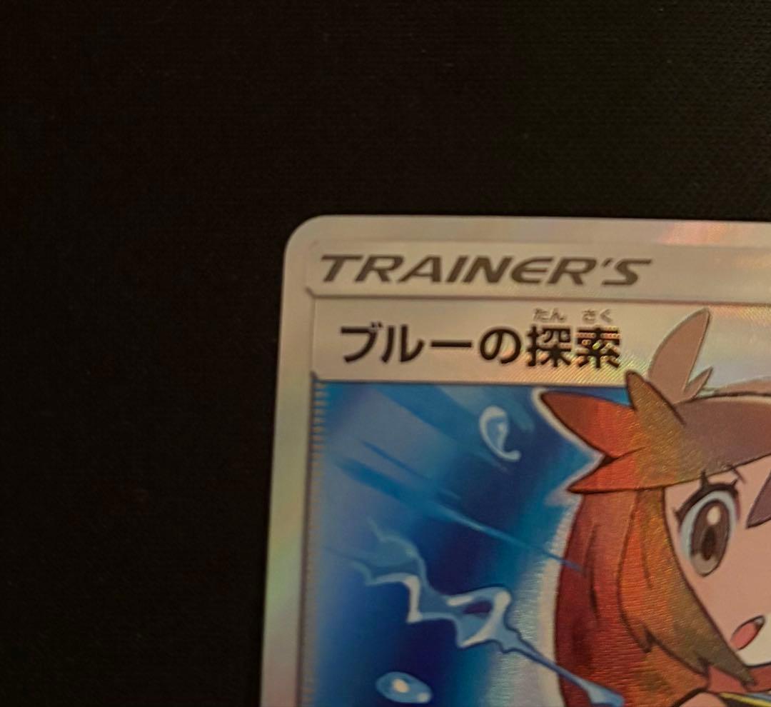 [美品][センタリング良] ブルーの探索 SR