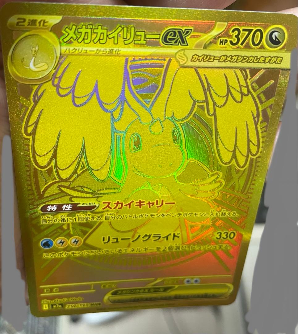 あんび　ポケモン　MEGAドリームex メガカイリューex mur