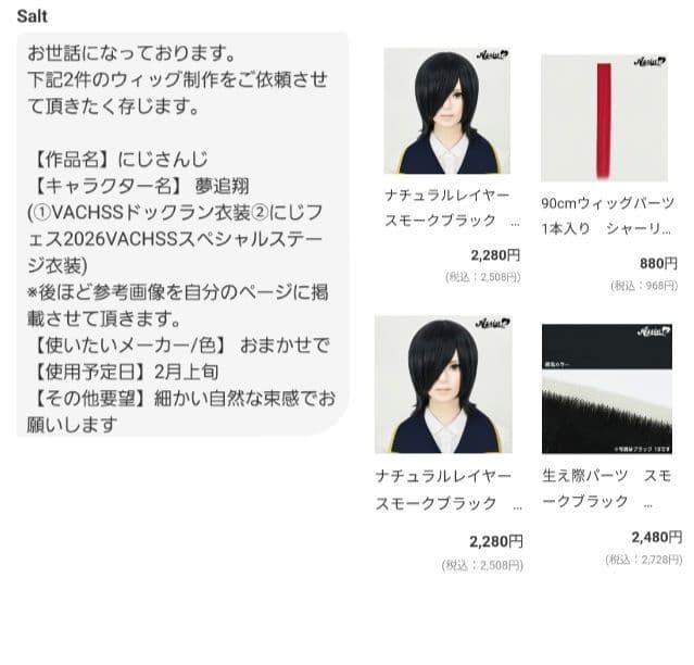 10.salt様　オーダー