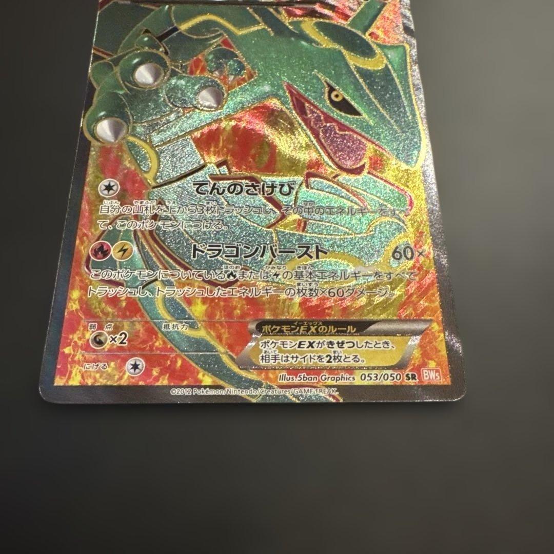 レックウザ EX BW5 053/050