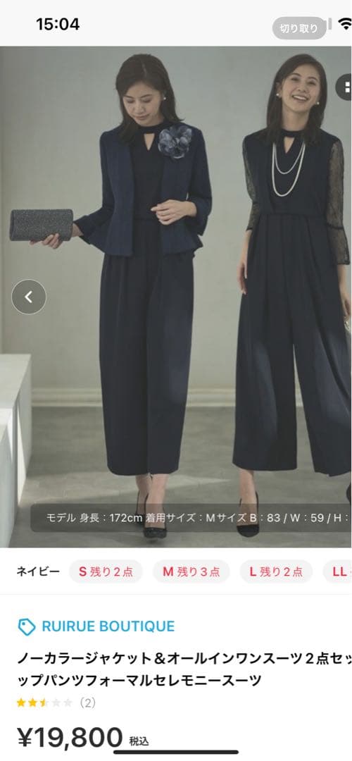 美品　RUIRUE BOUTIQUE 卒業式　スーツ　M パンツスーツ