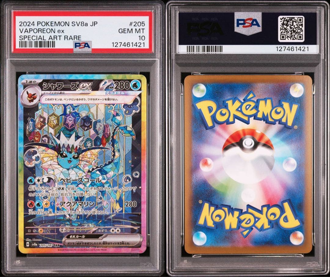 PSA10シャワーズex #205 1421