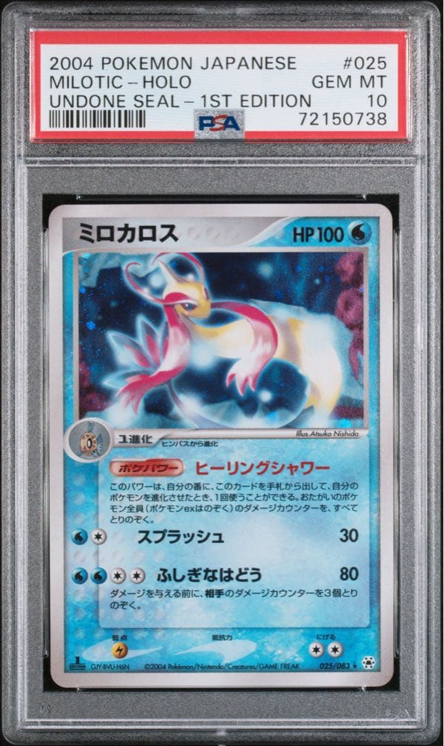 【PSA10】ミロカロス ホロ 1ED 025/083