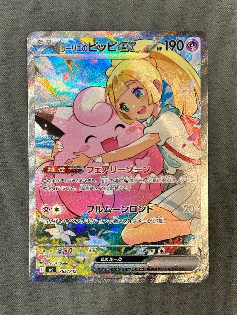 ポケモンカード『リーリエのピッピex SAR』スタートデッキ100