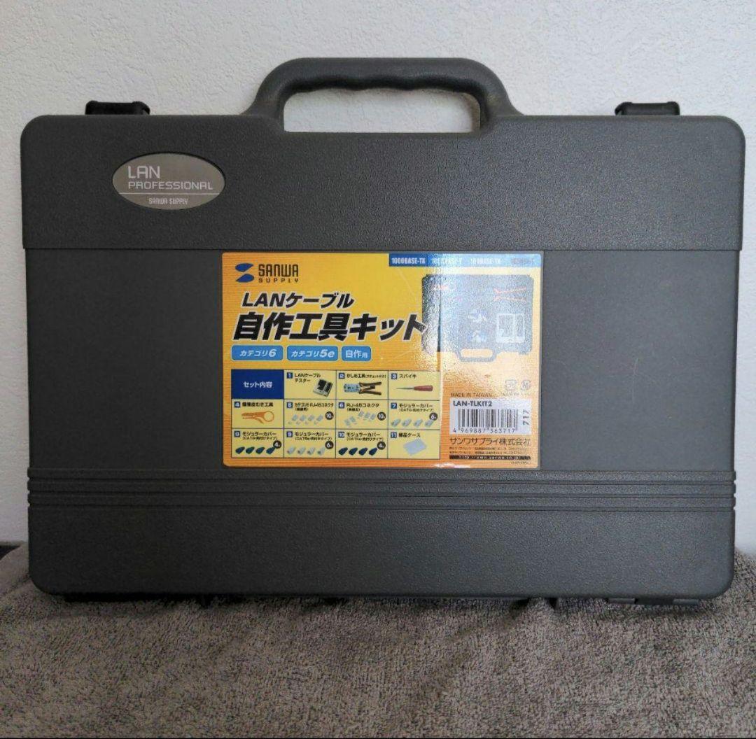 ☆極美品☆ SANWA LANケーブル自作工具キット LAN-TLKIT2