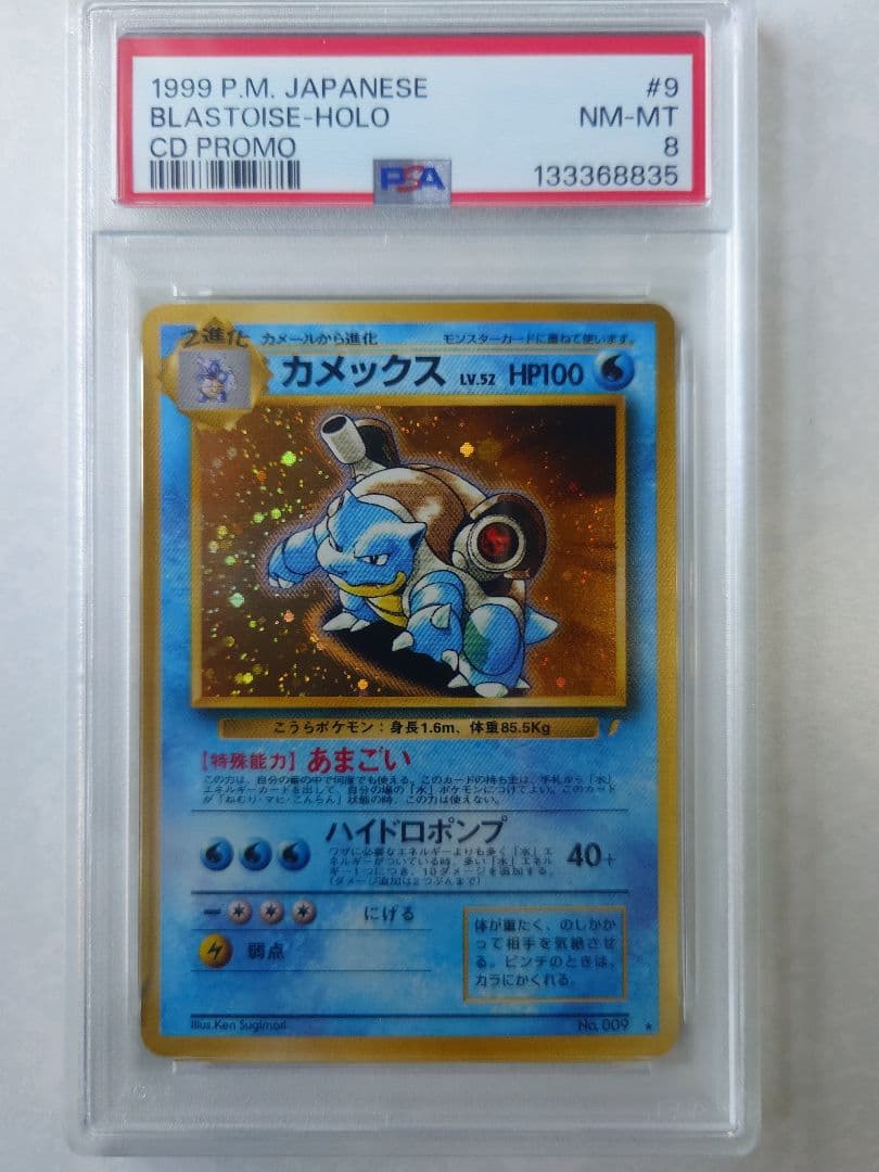 カメックス 旧裏 とりかえっこプリーズ PSA8