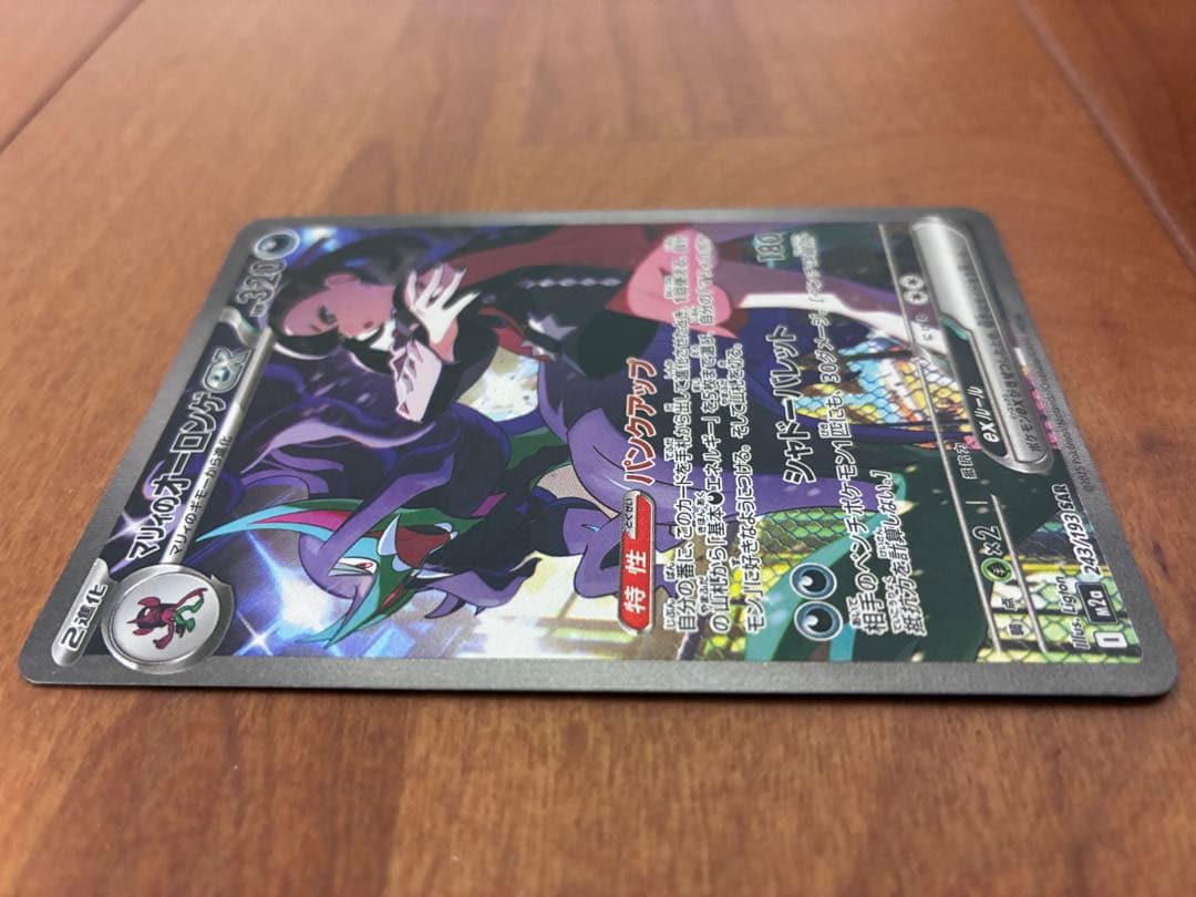 マリィのオーロンゲEX SAR 320HP