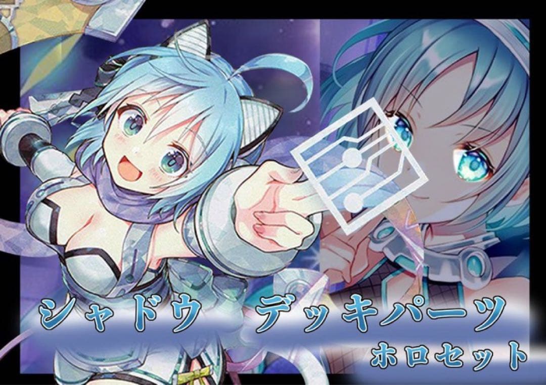 z/x ゼクス　シャドウ （電影） 　ホロ　まとめ売り