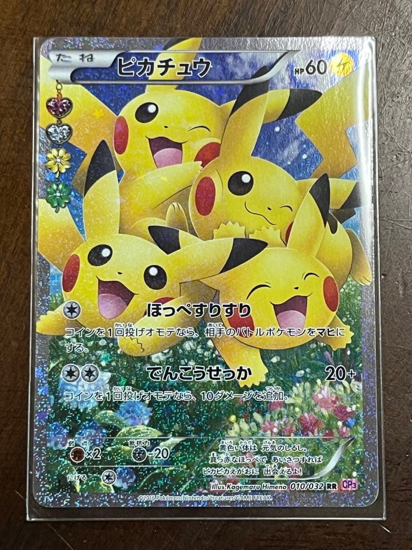 ピカチュウ RR CP3 ポケキュンコレクション 010/032 ポケモンカード