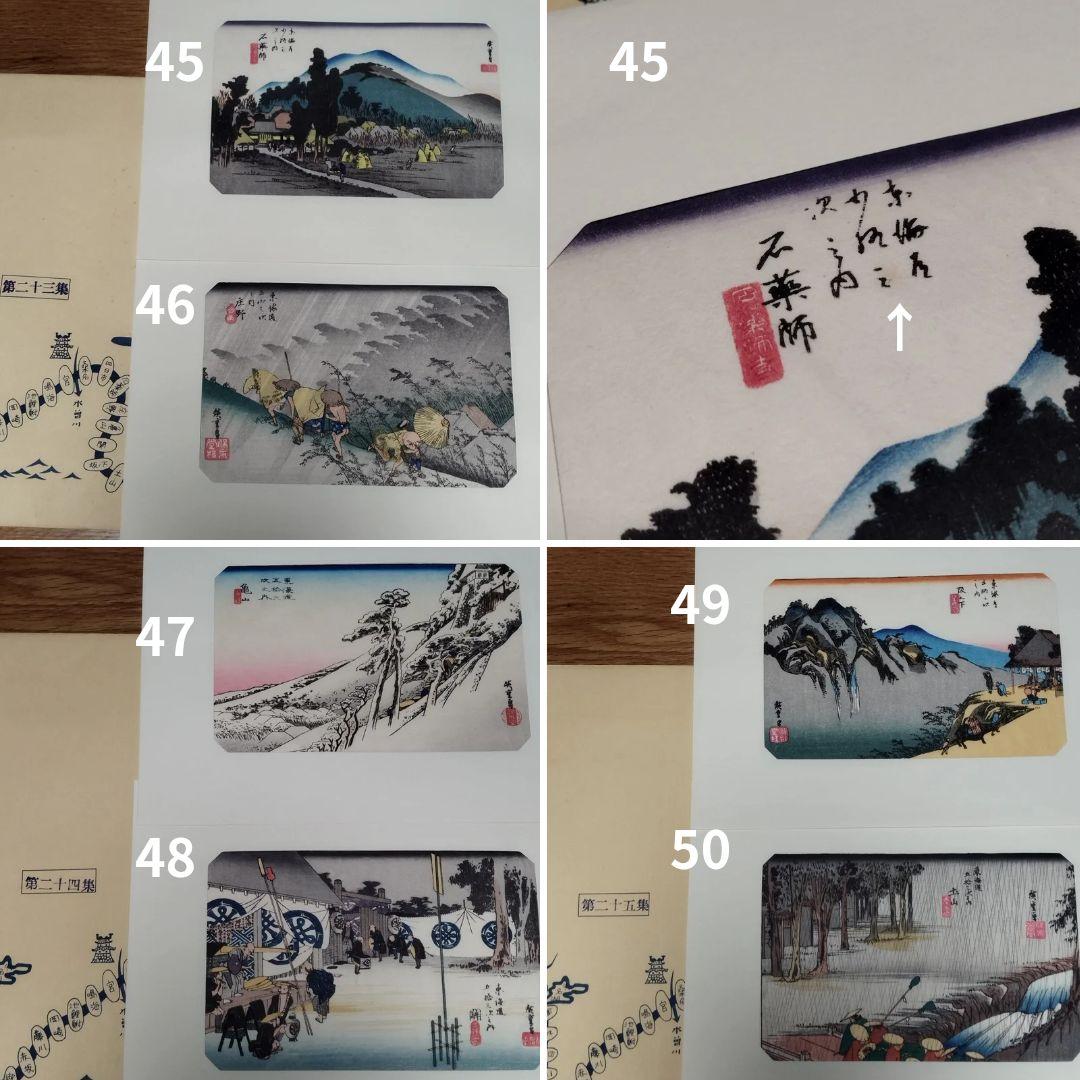 東海道安藤広重　東海道五十三次　木版画　シミあり欠品ありジャンク　保永堂版　画集