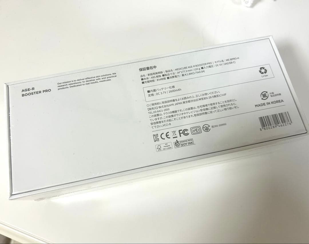 【未開封】medicube AGE-Rブースタープロ　セット売り