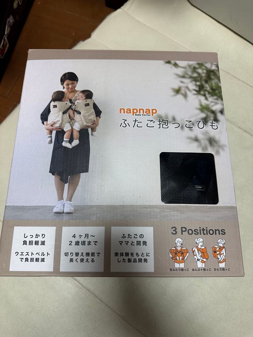 【美品】napnap ナップナップ ふたご抱っこひも 2人抱き（災害備蓄用にも）