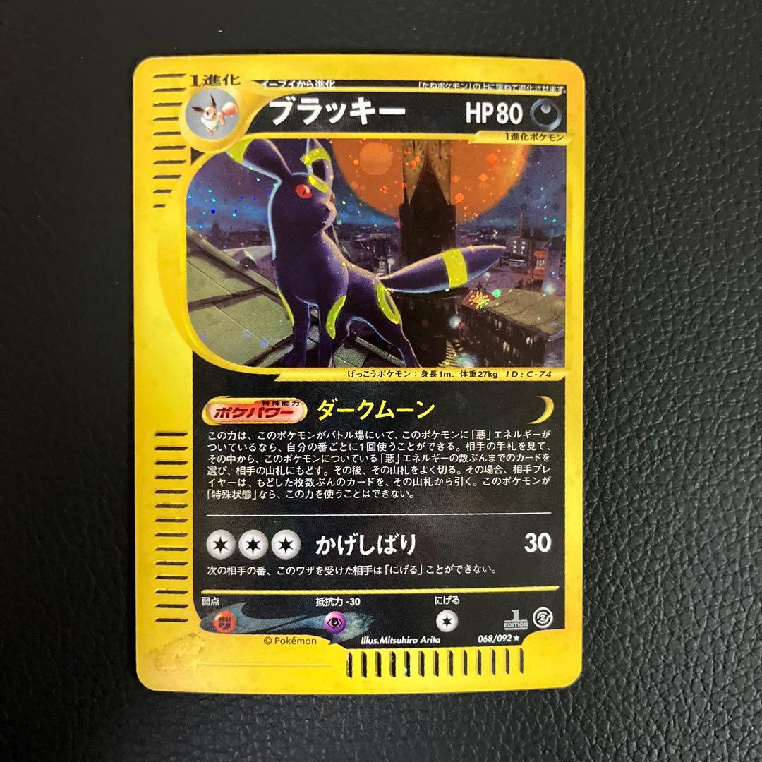 ブラッキー　eカード　068/092 ポケモンカード