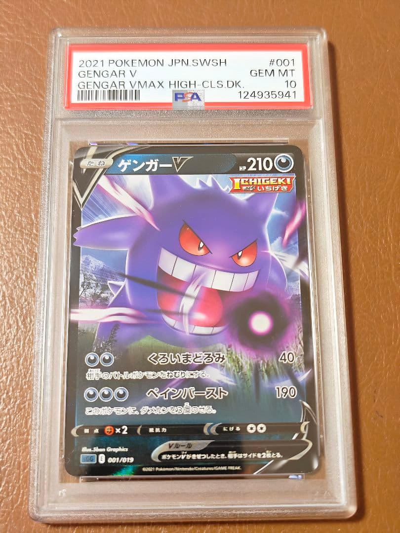 PSA10 ゲンガーV 001/019 ポケモンカード