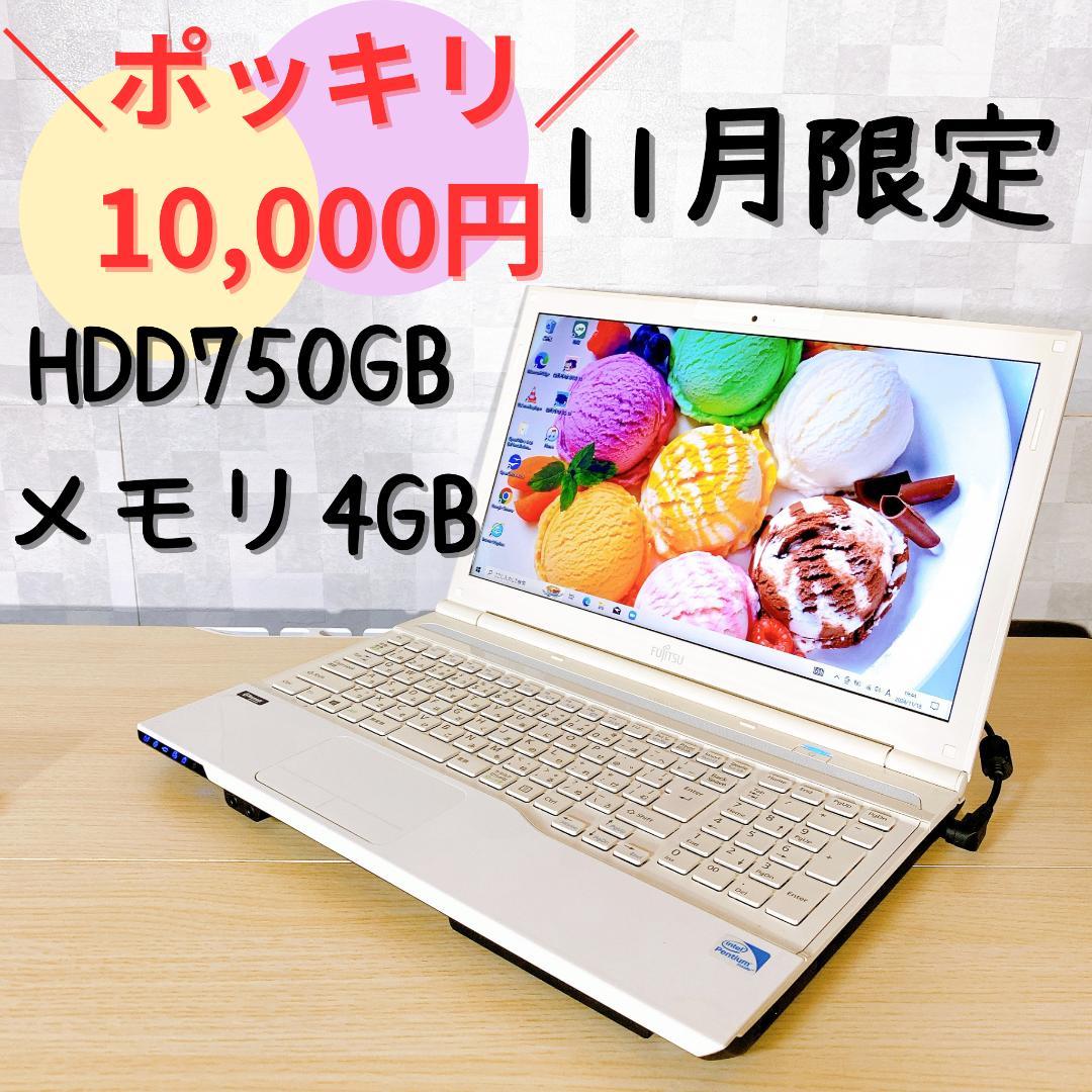 限定価格/HDD750GB/メモリ4GB/Webカメラ搭載ノートパソコン