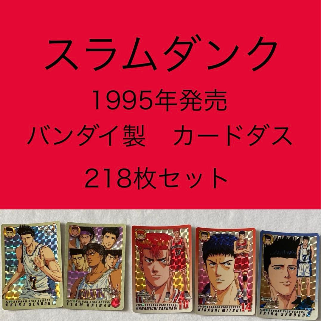 レア多数　スラムダンク　カードダス　　SLAMDUNK バンダイ　当時物