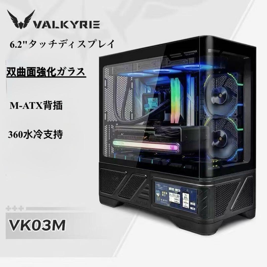 Valkyrie VK03M PCケース M-ATX対応