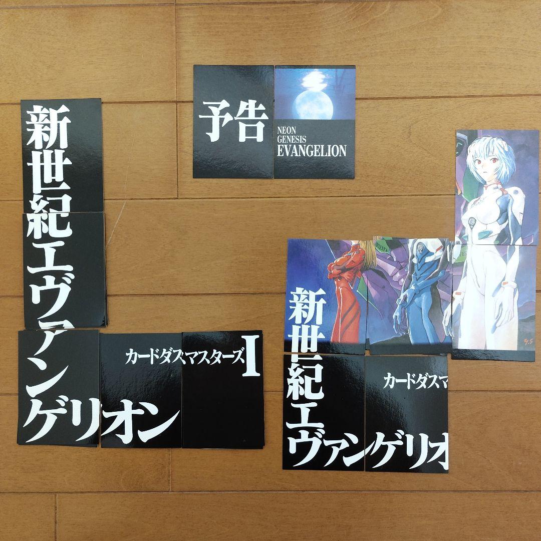新世紀エヴァンゲリオン　カードダスマスターズ　大量まとめ売り