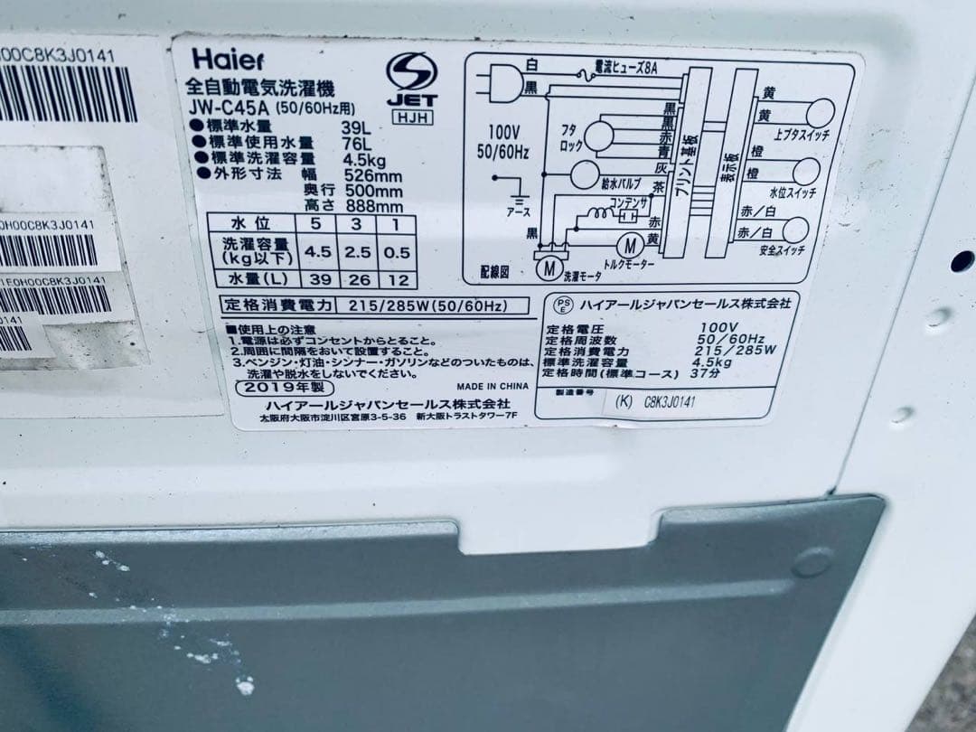 ♦Haier 全自動電気洗濯機【2019年製】JW-C55D