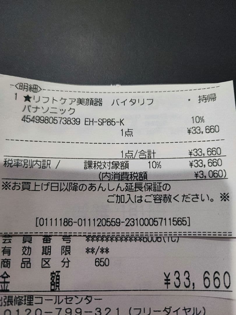 パナソニック Vitalift 美顔器