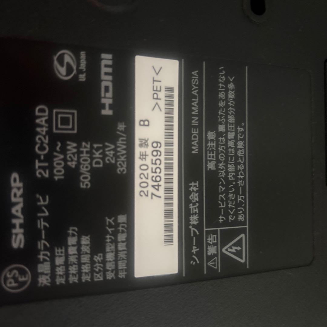 SHARP 液晶テレビ 2T-C24AD 2020年製 24インチ