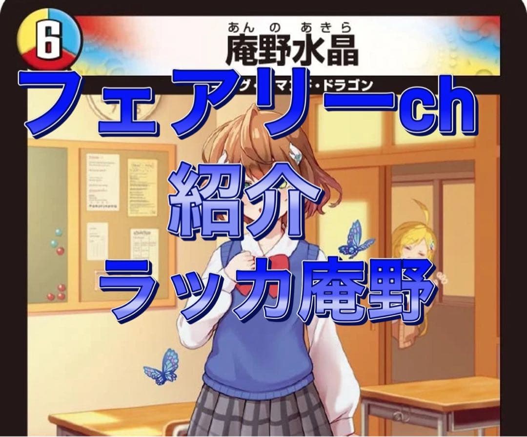 デュエマ フェアリーch紹介　ラッカ庵野　デッキ