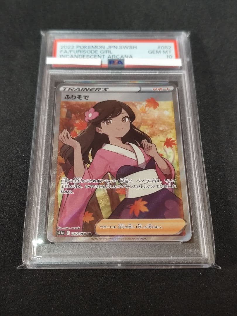 P*P様 ふりそで SR S11a 白熱のアルカナ 082/068