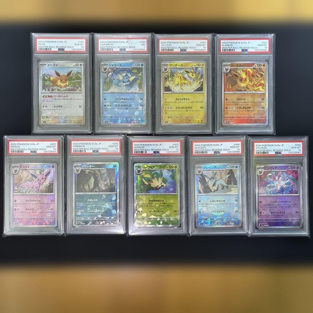 【PSA】【連番】ブイズ（マスターボールミラー）まとめ売り
