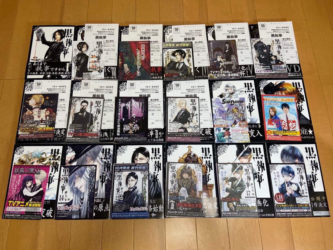 黒執事　1〜32巻セット　すべて初版・帯付き　イラストカード