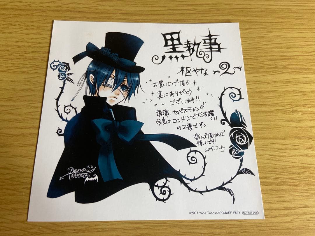 黒執事　1〜32巻セット　すべて初版・帯付き　イラストカード