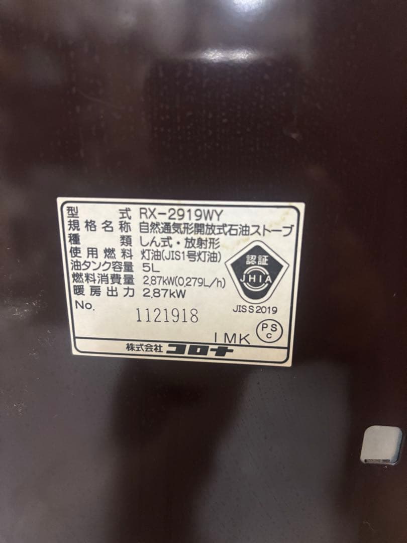 2019年製 CORONA 反射式石油ストーブ RX-2919WY よごれま栓