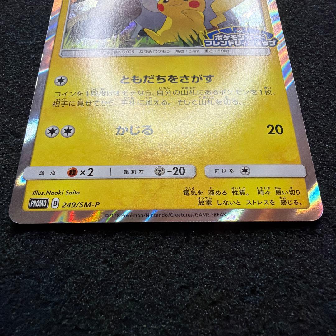 ピカチュウ：フレンドリィショップ　PROMO SM-P 249 美品