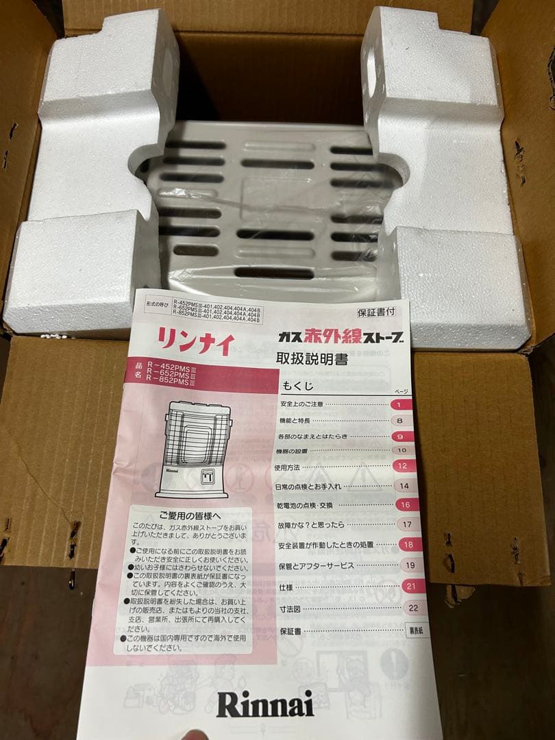 【新品未使用】リンナイ 都市ガス 即暖性 赤外線ストーブ R-652PMSⅢ
