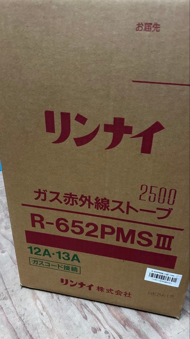 【新品未使用】リンナイ 都市ガス 即暖性 赤外線ストーブ R-652PMSⅢ