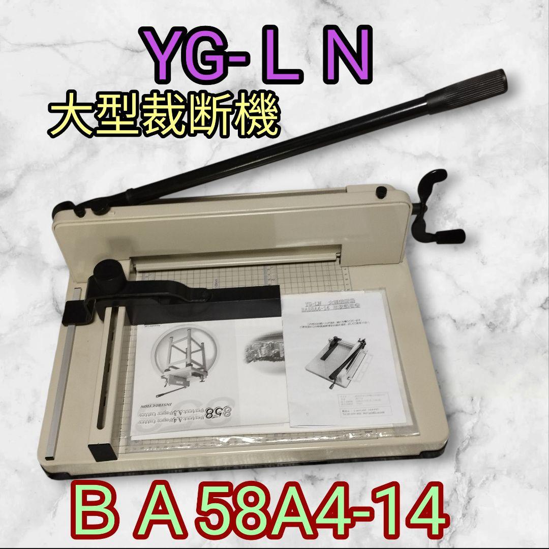 YG-LN 大型裁断機 BA58A4-14　　A4　400枚裁断【】