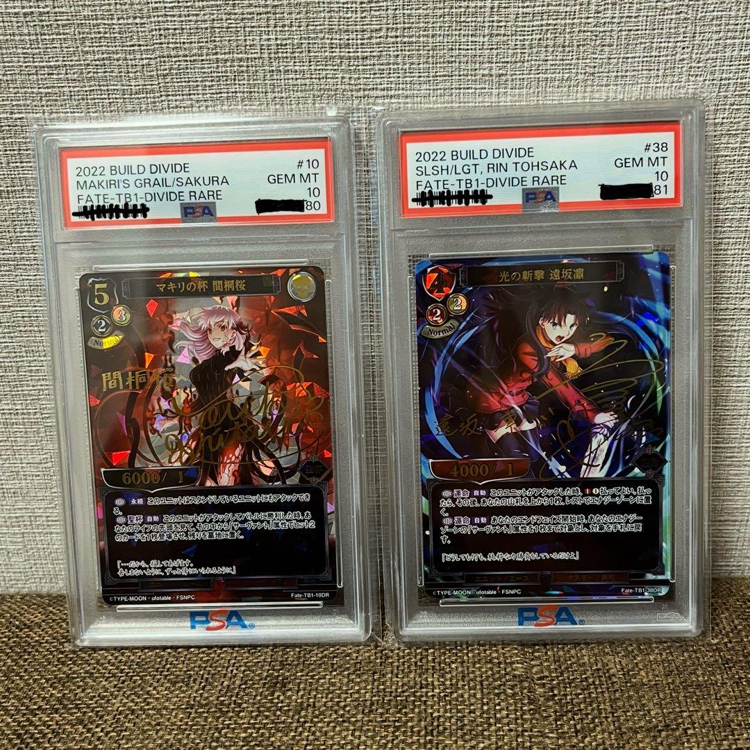 PSA10 連番　Fate stay 遠坂凛　間桐桜　ビルディバイド　DR